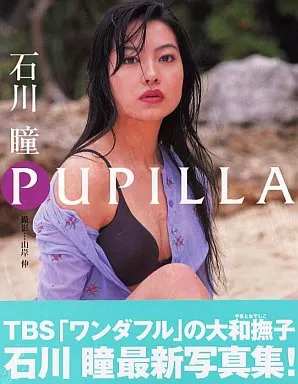 石川瞳 PUPILLA