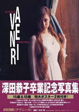 【値下げ◎】Avenir : 深田恭子写真集　直筆サイン入り 値下げ◎】Avenir : 深田恭子写真集直筆サイン入り|mercariメルカリ