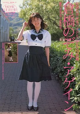 駿河屋 -<中古>倉橋のぞみ・アゲイン 伝説の美少女アイドル 駿河屋 -<中古>倉橋のぞみ・アゲイン 伝説の美少女アイドル