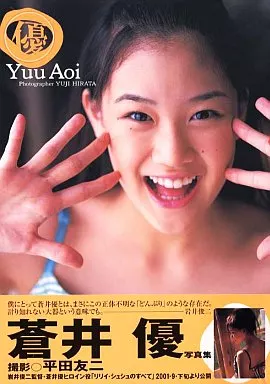 駿河屋 -<中古>蒼井優写真集 (優)（その他）