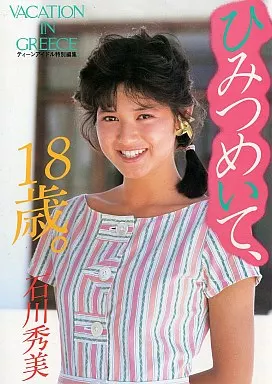 ▲限定１名様▲貴重▲石川秀美▲切り抜きクリアブック3冊 駿河屋 -<中古>石川秀美 ひみつめいて、18歳。VACATION IN GREECE