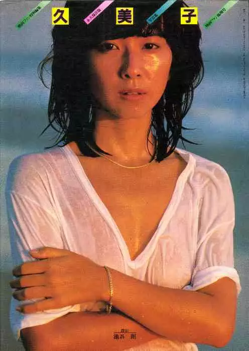 大場久美子写真集 映画ファン特別編集