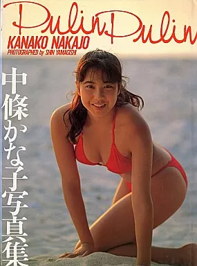 ★中條かな子★日産誌('95-10)★美品★ ☆中條かな子☆日産誌('95-10)☆美品☆ - メルカリ