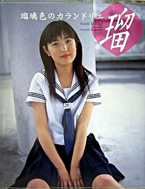 瑠璃色のカランドリエ 柊瑠美写真集 駿河屋 -<中古>柊瑠美写真集 瑠璃色のカランドリエ（その他）