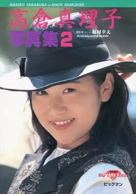 高倉真理子写真集2 フラメンコ・ドリーム