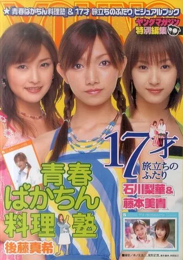 青春ばかちん料理塾 VHS 後藤真希 Amazon.co.jp: 青春ばかちん料理塾 : 後藤真希, 武田鉄矢, 谷啓