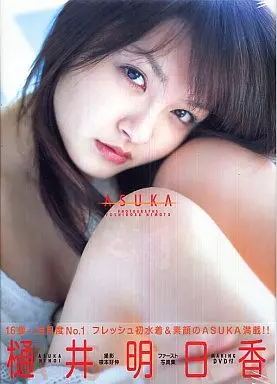 DVD付)樋井明日香写真集 ASUKA DVD付き