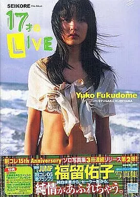 Prime 福留佑子写真集　直筆サイン入り Yahoo!オークション - 【サイン入り】福留祐子写真集 「Prime」