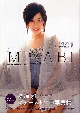 駿河屋 -<中古><<ハロプロ>> DVD付)夏焼雅ファーストソロ写真集 MIYABI