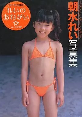 朝水れい2nd写真集 れいのおねがい