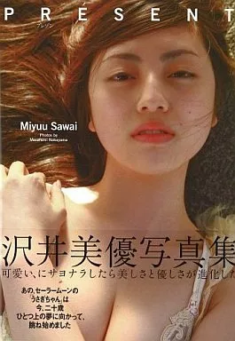 声優 沢井美優写真集 Miyuu Sawai PRESENT プレゾン