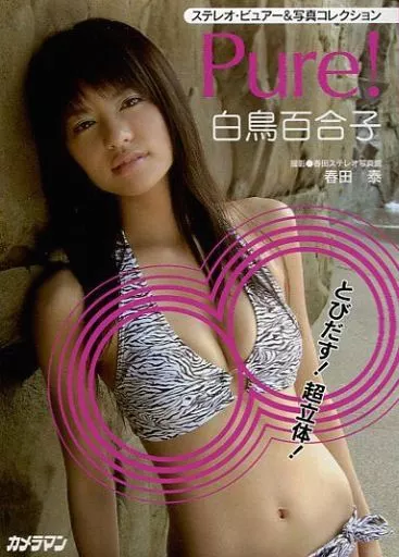 白鳥百合子ＤＶＤ「Ｆａｃｅ」直筆サイン入りジャケット付き（新品） 白鳥百合子 DVD「face」の通販 by ユグドラシル's shop｜ラクマ