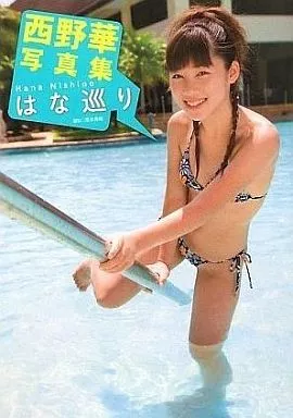 女性アイドル写真集　西野華ファースト写真集 はなスマイル 駿河屋 -<中古>西野華写真集 はな巡り（その他）