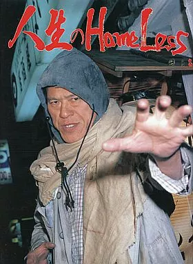 【開店記念セール！】 駿河屋 -<中古>アントニオ猪木写真集 人生のHomeLess（その他） 趣味
