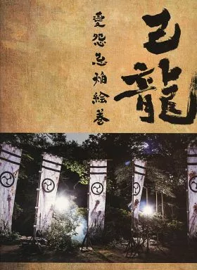 【ブロマイド】【 己龍 】愛怨忌焔 【在庫限り‼︎】【気まぐれ値下げ中‼︎】 ピュアサウンド / sp_アーティスト_取扱商品_詳細表示