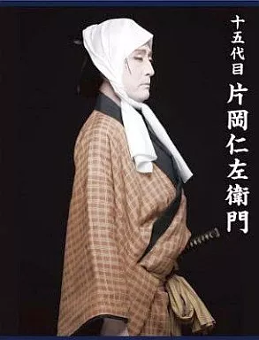 十五代目 片岡仁左衛門写真集(芸談集欠品)
