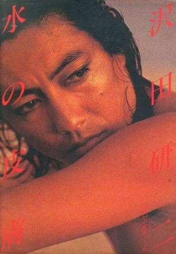 初版)沢田研二・水の皮膚(ランクB)