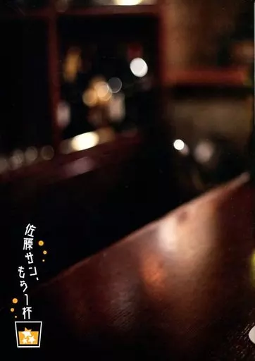 佐藤サン、もう１杯 クリスマスイベントフォトブック 2018-2023 佐藤サン、もう1杯 Presents 佐藤拓也クリスマスイベント 2018 フォト