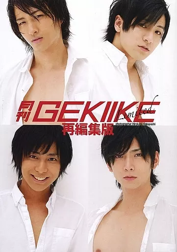 月刊GEKIIKE Limited 駿河屋 -<中古>月刊GEKIIKE Limited 再編集版（その他）
