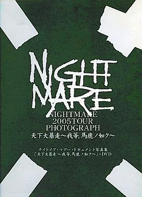 ナイトメア　天下大暴走　2005　ツアードキュメント写真集 駿河屋 -<中古>ナイトメア・ツアー・ドキュメント写真集 天下大暴走