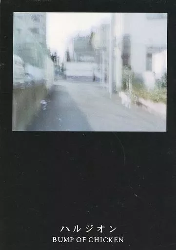 駿河屋 - 【買取】BUMP OF CHICKEN ハルジオン フォトブック（その他）