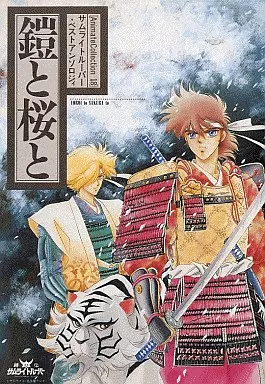 駿河屋 - 【買取】<<サムライトルーパー>> 鎧と桜と サムライ