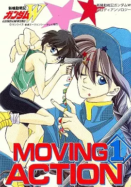 ガンダムＷ MOVING ACTION(1)
