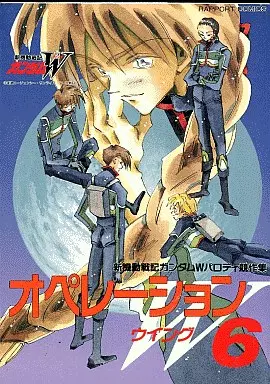 駿河屋 -<中古><<ガンダムW>> オペレーションW(6) 新機動戦記ガンダム