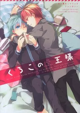 黒子のバスケ ○)mimi くろこの王様 / シオ/つづき紗綾/いづみ/とーや/米/かなん/山田もい/栗栖野/フクシ/暇人ヒマ子/イチル/ぶおす/朱子きよ/翠/蒔田/田宮こも/戦原アヤ/彩野/いとのこ/鞠之助/さきおか