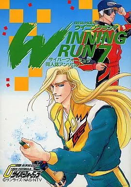 駿河屋 -<中古><<新世紀GPXサイバーフォーミュラ>> ウイニングラン