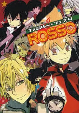家庭教師ヒットマンREBORN！ ファミリー・フェスタRosso ロッソ ヒットマンアンソロジー