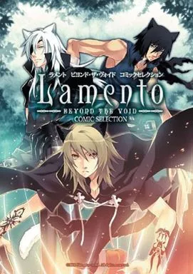 Lamento Lamento -BEYOND THE VOID- COMIC SELECTION / 本田たまのすけ/後藤 羽矢子/藤森ナッツ/もち/松本蜜柑他
