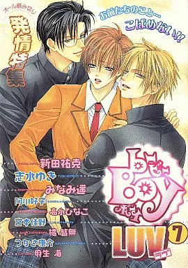 駿河屋 -<中古>b-BOY LUV(7) 発情特集号（ボーイズラブ）