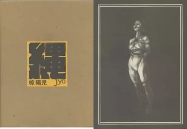 駿河屋 -【アダルト】<中古>ケース付）縄 Jyo/椋陽児画集（官能書籍）