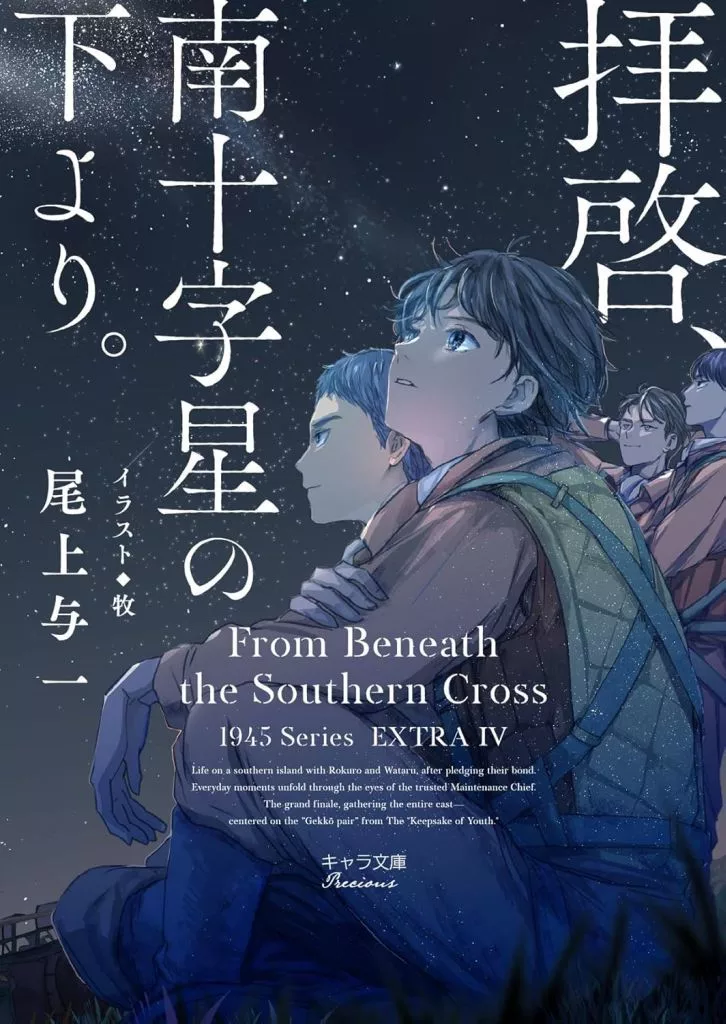 尾上与一⭐︎1945年シリーズ全9冊＋番外編おうちびより　セット 尾上与一⭐︎1945年シリーズ全9冊＋番外編おうちびより セット - メルカリ