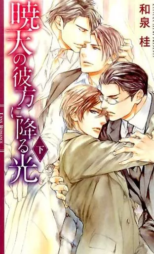 駿河屋 - 【買取】セット)清澗寺家シリーズ 全13巻 / 和泉桂（その他