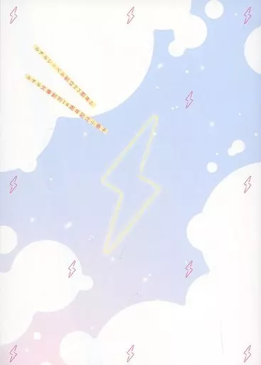 【全プレ】ルチルレーベル創立23周年&ルチル文庫創刊14周年記念小冊子 特典 / 秋葉東子 / カスカベアキラ