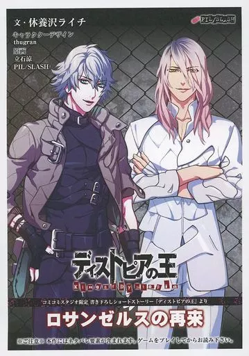 ディストピアの王　特典ドラマCD ディストピアの王・同梱特典・録り下ろしドラマCD「キング・オブ