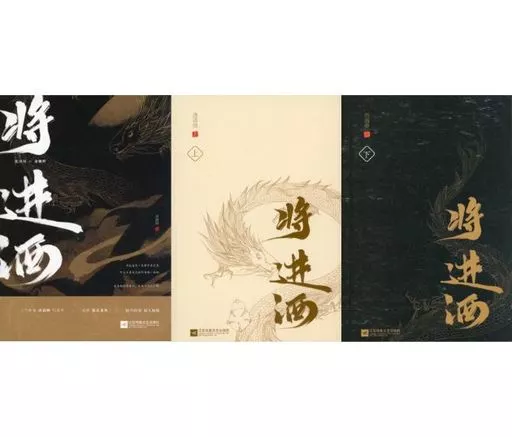 駿河屋 -<中古>中国語版・特典付）将進酒 2冊セット / 唐酒卿（その他