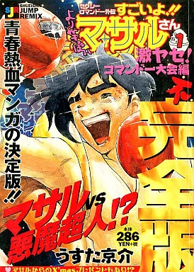 セクシーコマンドー外伝 すごいよ!!マサルさん B1ポスター セクシーコマンドー外伝 すごいよ!!マサルさん B1ポスター - メルカリ