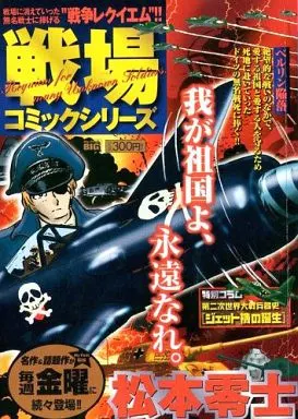 戦場コミックシリーズ ベルリン陥落