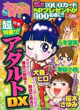 【中古】 ちび本当にあった笑える話（90） 駿河屋 -<中古>ちび本当にあった笑える話(90) / アンソロジー