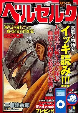 【中古】 ベルセルク　斬り込み隊長ガッツ／鷹の団青春群像篇/白泉社/三浦建太郎 駿河屋 -<中古>ベルセルク 斬り込み隊長ガッツ/鷹の団青春群像篇