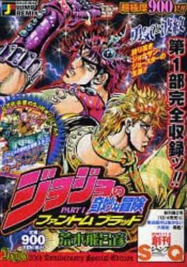 ジョジョの奇妙な冒険 Part.I ファントムブラッド / 荒木飛呂彦(ランクB)