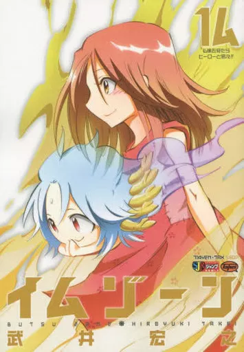 仏ゾーン 仏像を見たらヒーローと思え!! / 武井宏之