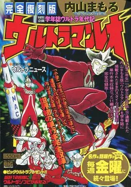 ウルトラマンレオ 完全復刻版