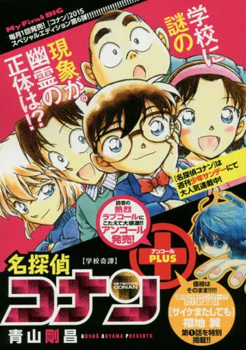 【中古】 名探偵コナンアンコールＰＬＵＳ 影の計画師/小学館/青山剛昌 名探偵コナン アンコールPlus 影の計画師 - メルカリ