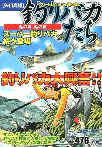 【中古】 釣りバカたち 鮎の川、鮎の夏/双葉社/矢口高雄 駿河屋 -<中古>釣りバカたち 鮎の川、鮎の夏 / 矢口高雄（コンビニ