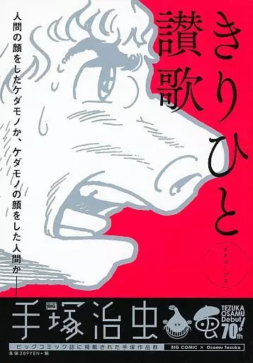 きりひと讃歌 ネクロージス