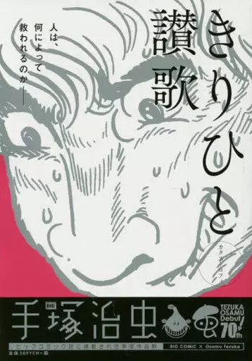 きりひと讃歌 カタストロフィ
